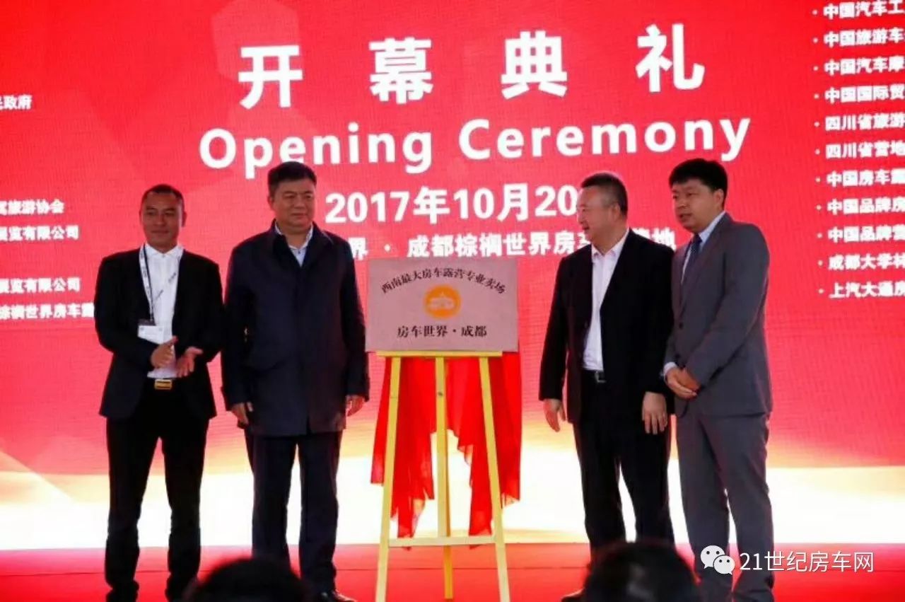 以往鑒來(lái) 再下一城 2017成都國(guó)際房車露營(yíng)戶外旅游展覽會(huì)成功閉幕