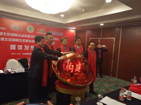 北京國(guó)際木結(jié)構(gòu)建筑與裝飾配套設(shè)施展覽會(huì)暨房車(chē)露營(yíng)產(chǎn)業(yè)博覽會(huì)新聞發(fā)布會(huì)在京召開(kāi)